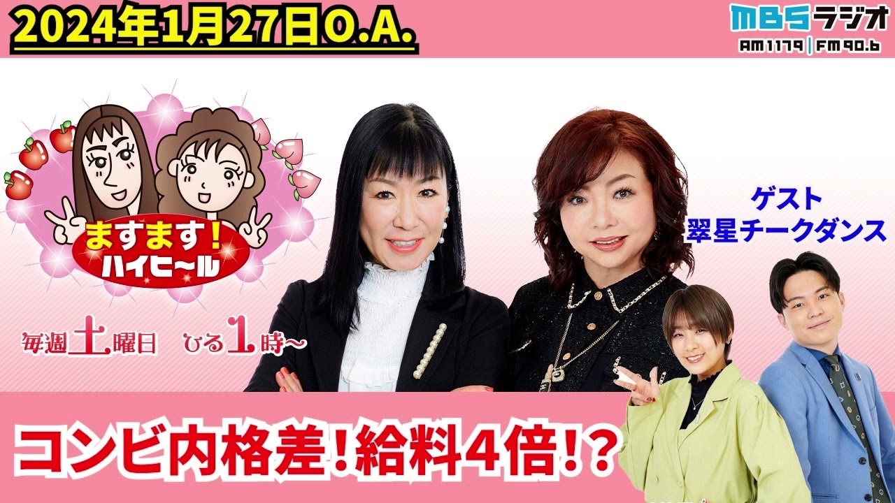 コンビ内格差！給料4倍！？