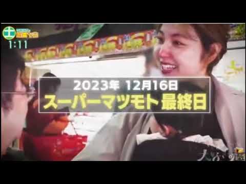 🔴再放送 中居正広の土曜日な会1月27日＜見逃し配信/スーパーマツモト/住宅ローン金利上昇/家/住宅/賃貸＞2024年1月27日 FULL LIVE
