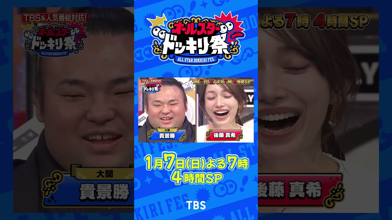 #オールスタードッキリ祭 スタジオオフショット #岡村隆史 #サンドウィッチマン #中条あやみ #重岡大毅 #小峠英二