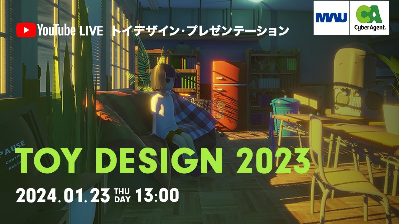 【TOY DESIGN 2023】ライブ・プレゼンテーション 【講評ゲスト：株式会社サイバーエージェント様】