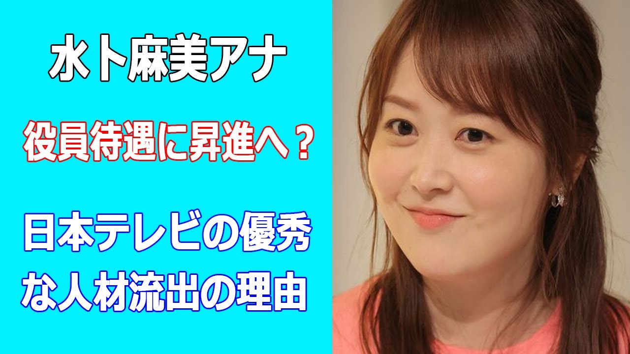 水卜麻美アナ役員待遇に昇進へ? 藤井貴彦アナ＆上重聡アナ退社、人材流出相次ぎ対応?