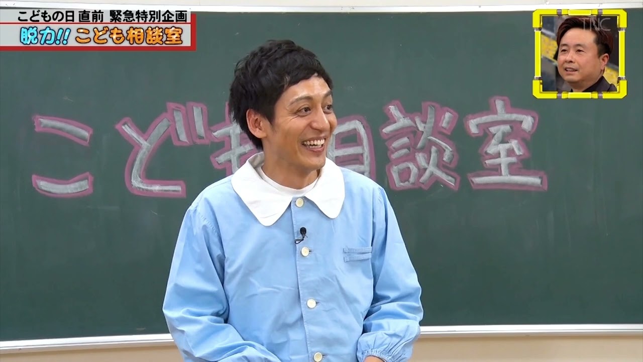 【全力!脱力タイムズ】もうすぐ「こどもの日」毎年恒例「脱力！！こども相談室」！！想像を超えた相談続々登場に次長課長河本が回答不能！北乃きいもまさかの表情？驚きの事実を徹底検証！