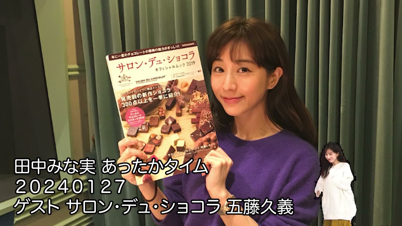 田中みな実 あったかタイム 20240127