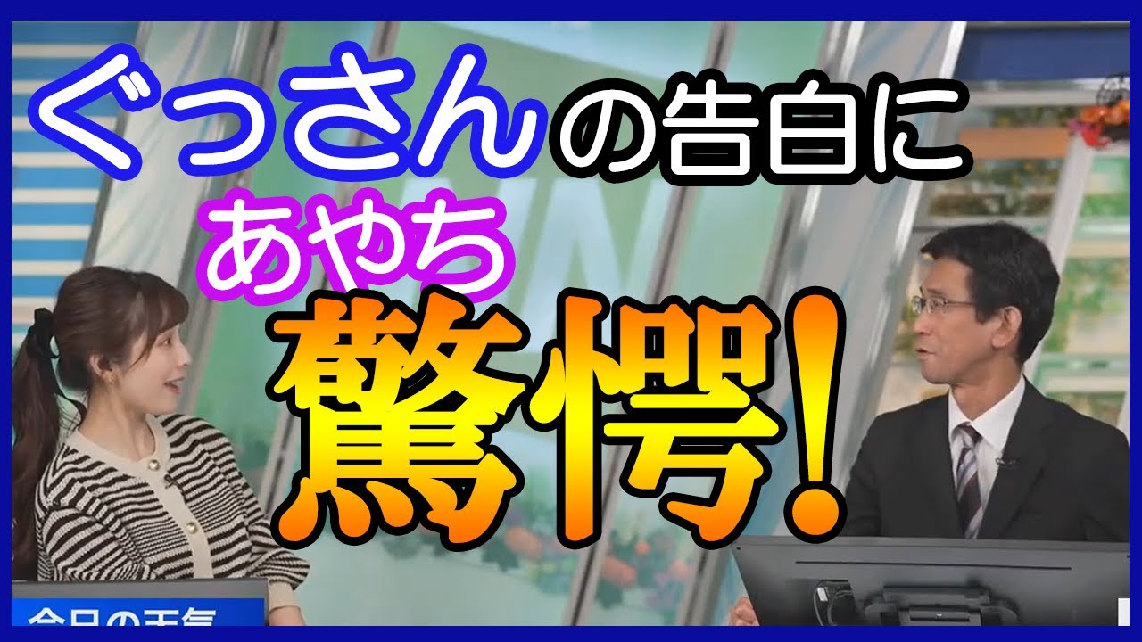 ぐっさんの告白にあやち驚愕！ 2023.10.29 coffeetime 松雪彩花 山口剛央