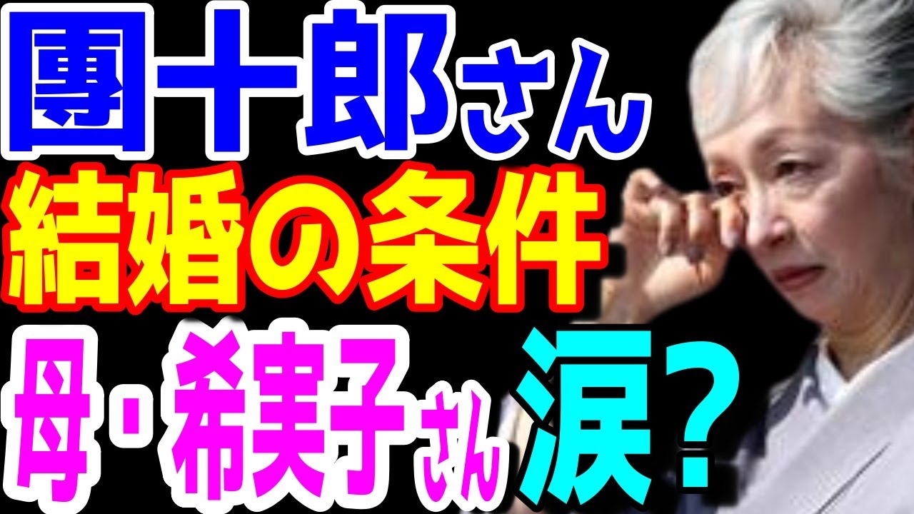 【市川團十郎白猿】團十郎さんの結婚の条件はコレか！？母・堀越希実子さんとの関係深い関係があった‼【海老蔵改め團十郎】
