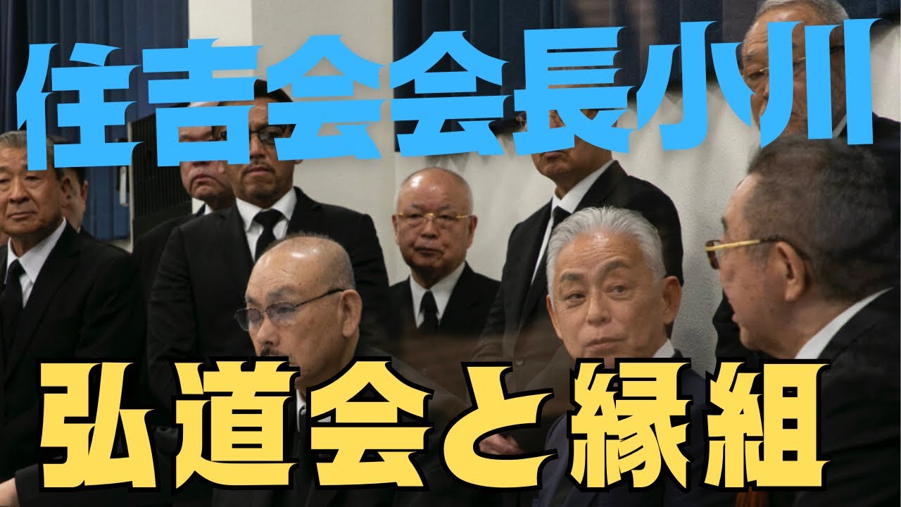 平和路線の縁組か？