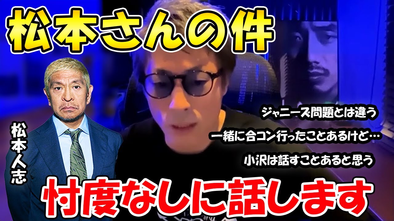 【田村淳】松本人志さんの週刊文春の記事について【松本人志】【小沢一敬】【ダウンタウン】【スピードワゴン】【吉本興業】【アッシュch】【切り抜き動画】