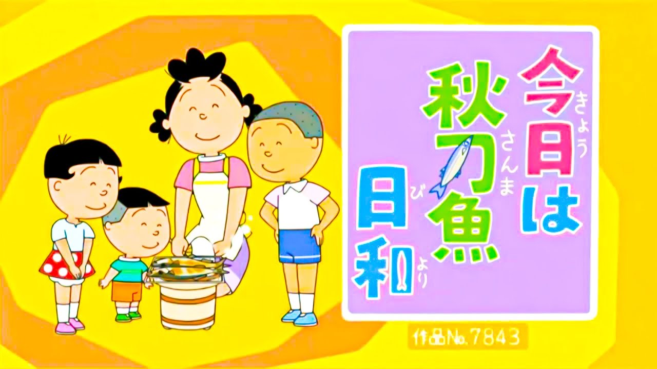 【NEW】サザエさん 2024 🍉🍉🍉 Sazae San 2024 Vol 3831