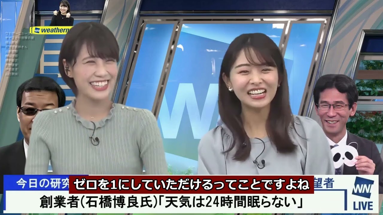 【戸北美月】予報士試験の再挑戦（先輩トーク含む） Weathernews