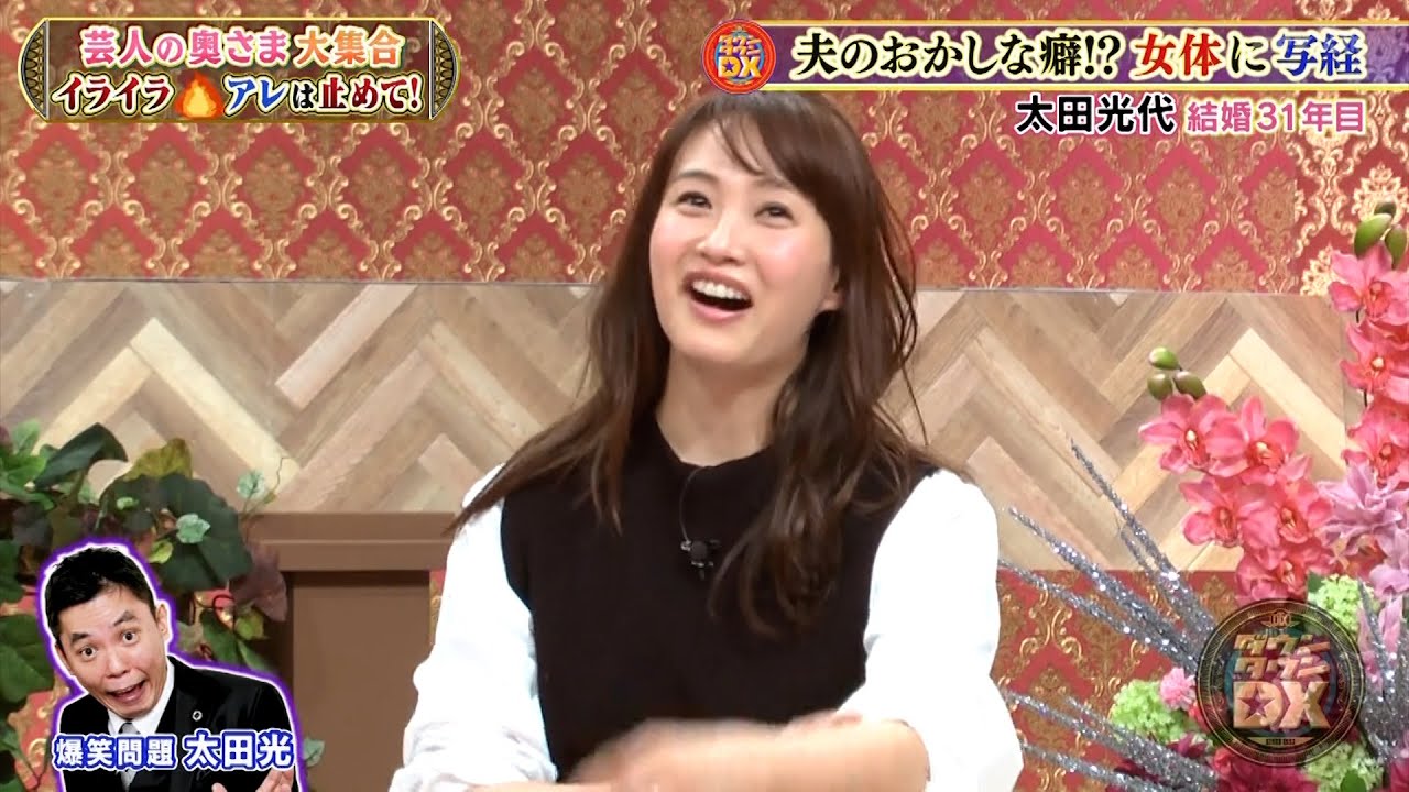 【特別プログラム】『ダウンタウンDX』2024 ヒロミに内緒！松本伊代が秘密裏に隠していた冷蔵庫のエピソードを告白★中村仁美がプチ家出！★太田光代が暴露！夫のエッチな秘密！