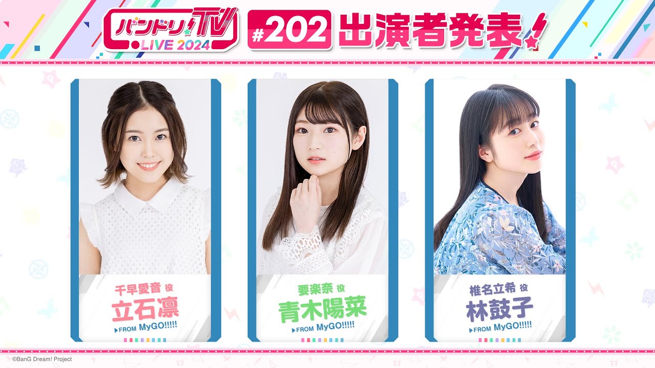 バンドリ！TV LIVE 2024 #202