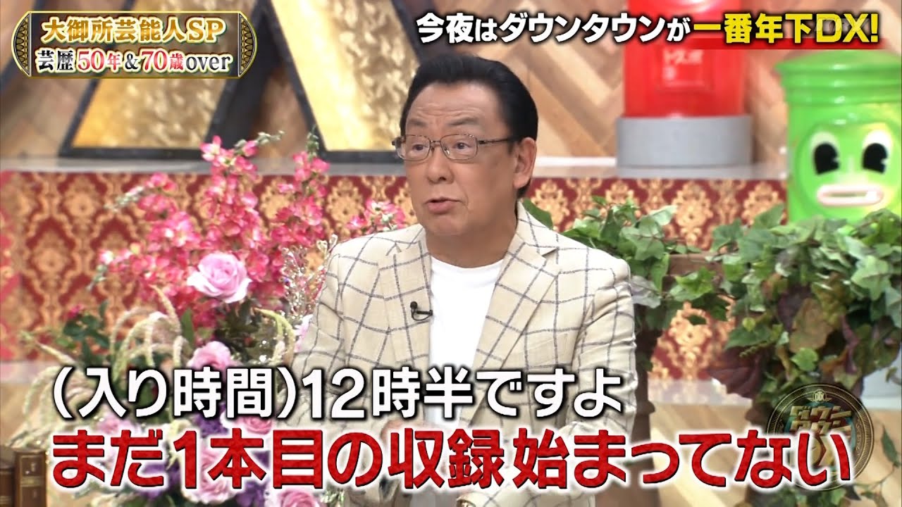 『ダウンタウンDX』2023 浜田松本が一番年下!? 堺正章、加賀まりこ、梅沢富美男が大暴走！超貴重な秘蔵映像も大公開！前川清VS中尾彬VS八代亜紀、(秘)終活バトルも繰り広げられ、松本も冷や汗!?