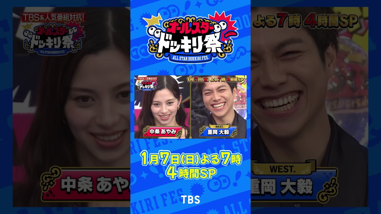 #オールスタードッキリ祭 ✕#冒険少年 ｢あばれる君ドッキリ｣ #あばれる君