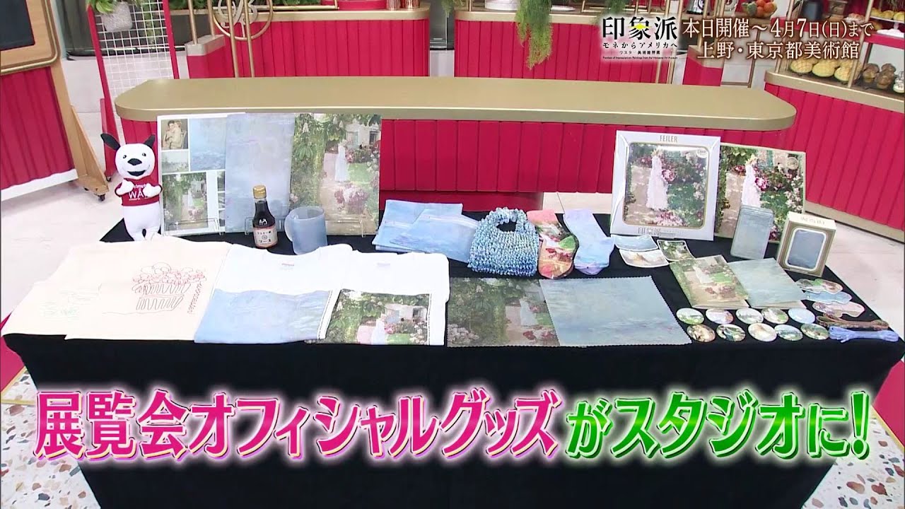 夜バゲット1月27日放送から、現在開催中の『印象派 モネからアメリカへ ウスター美術館所蔵』をピックアップ配信！