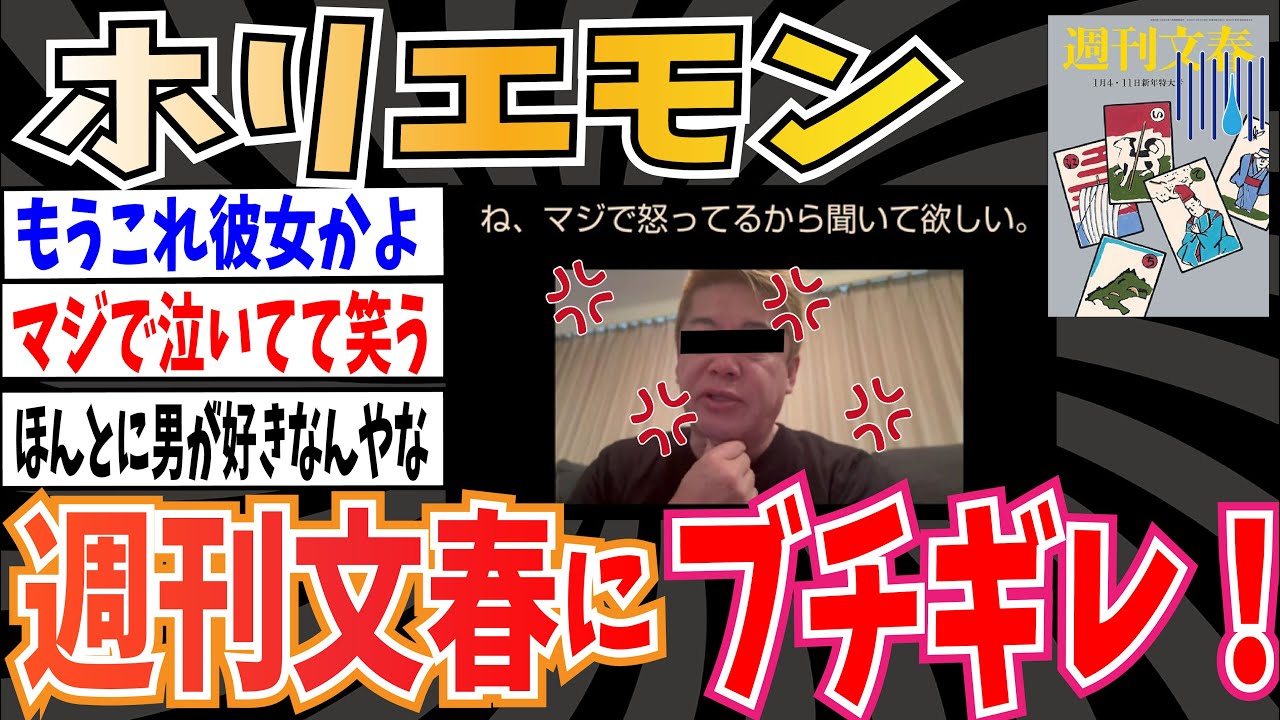 【2chスレまとめ】ヒカキン文春砲にホリエモン、号泣しながらブチギレ「許さない！ヒカキンをイジメるな！」【ゆっくり 時事ネタ ニュース】