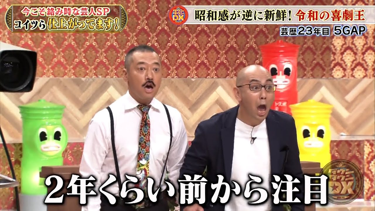 『ダウンタウンDX』2023 毒舌のみなみかわと鬼越が激推し！ぺこぱの恩人TAIGAが緊張の極限で松本に大惨事！そして、陣内智則がバイクで川崎バイクと共に倒れる衝撃の瞬間に迫る！