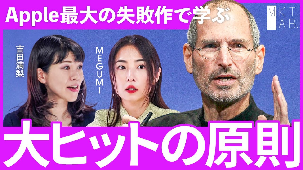 iPadはどう生まれた？Apple、任天堂が仕掛けた「ヒット商品」開発の裏側【MEGUMI×サトマイ×吉田満梨】