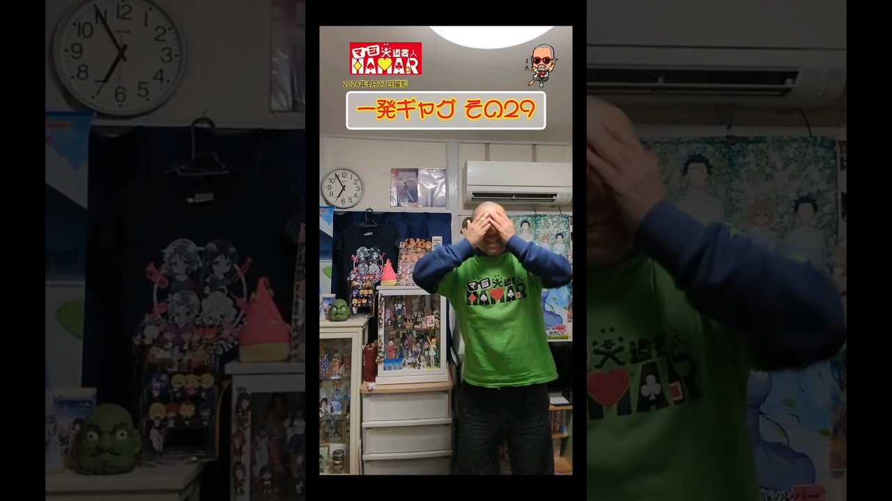 一発ギャグその㉙(2024年1月27日撮影)