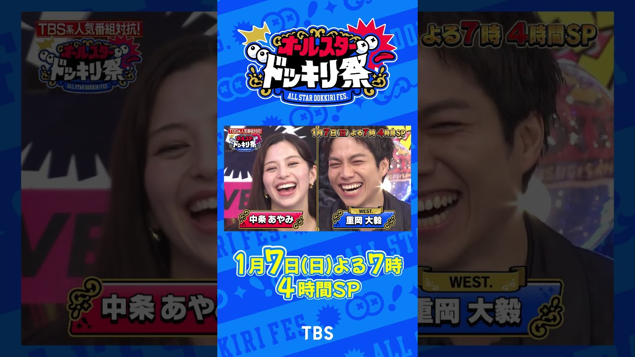 #オールスタードッキリ祭 ✕金曜ドラマ #不適切にもほどがある! ｢言いたくない阿部さん｣ #阿部サダヲ #仲里依紗