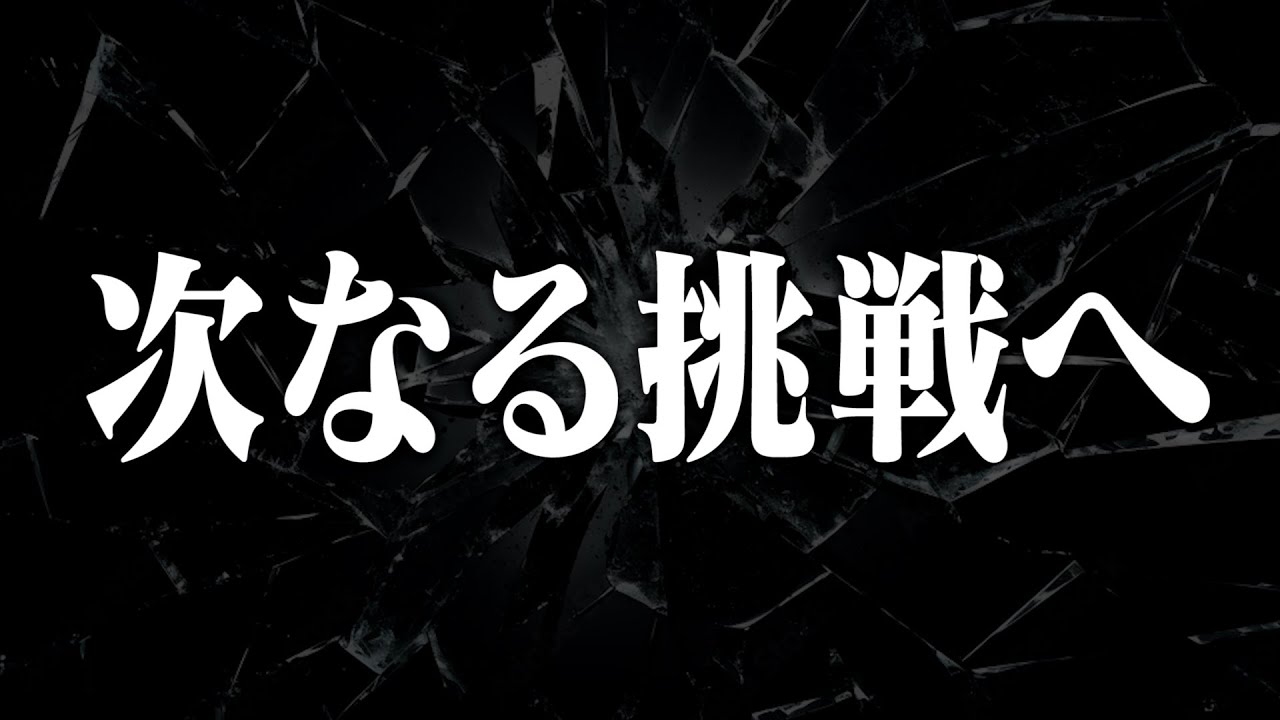 トリプルライセンサー河野玄斗、新しい挑戦を始めます。