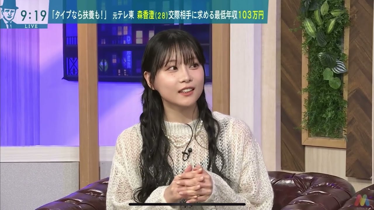 森香澄さん　交際相手の年収の壁　バラいろダンディ　中島健太2024年1月23日③
