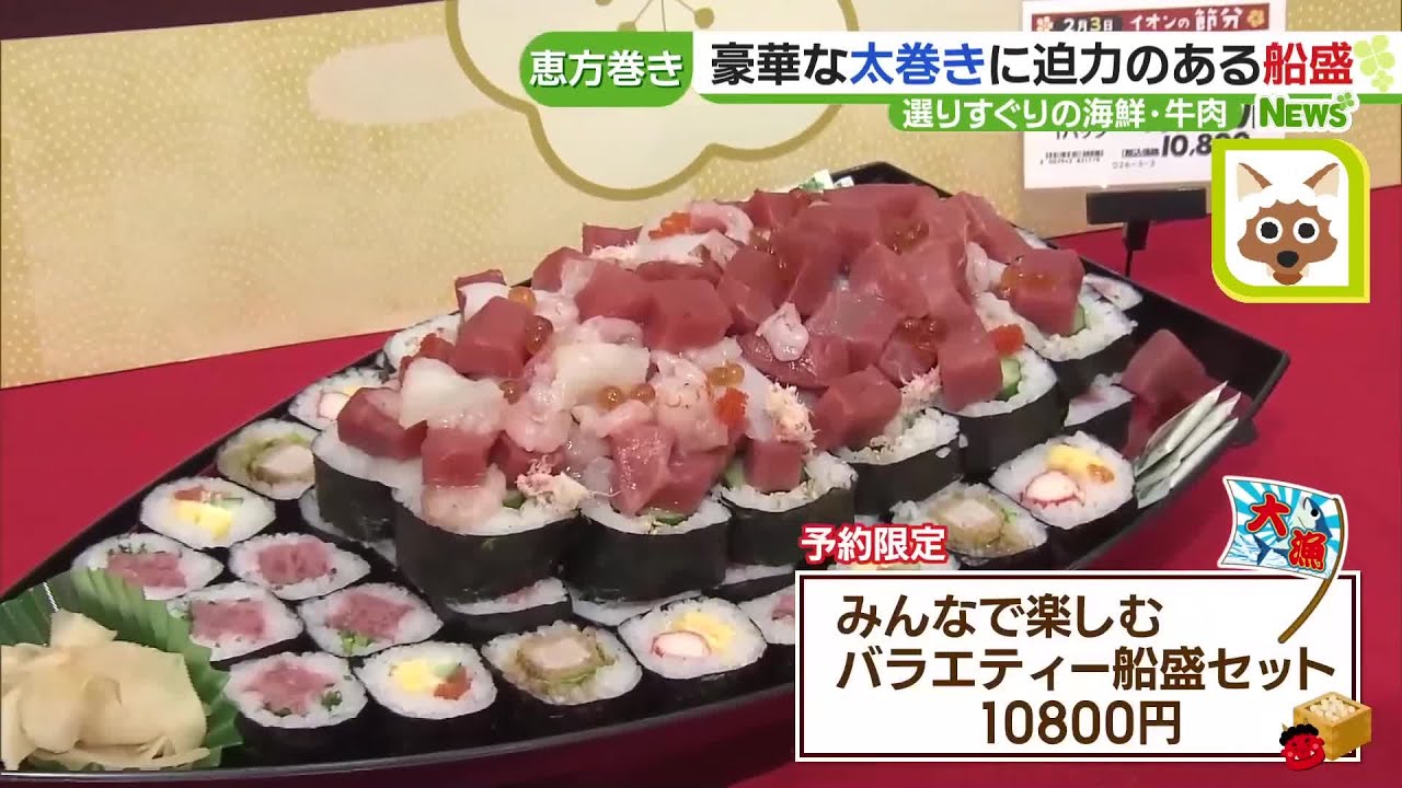 今年は東北東　恵方巻商戦が始まる　船盛や牛肉たっぷりの商品も　 (24/01/16 16:50)