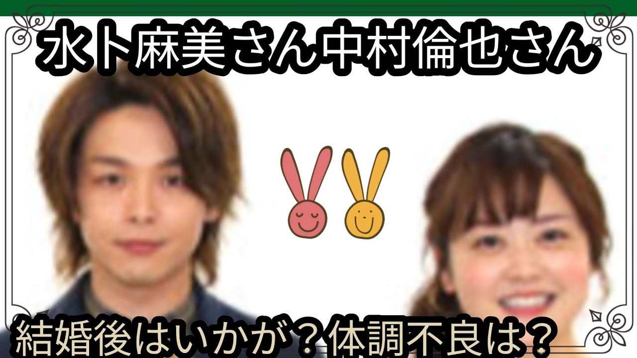 水卜麻美さん中村倫也さん☺️🎵結婚後はいかが？体調不良の原因は？🤔占うよ🔮#占い #タロット占い #アストロダイス #オラクルカード #水卜麻美#中村倫也
