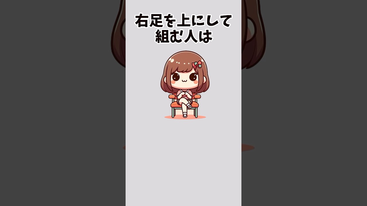 【あなたはどれ？】座り方で分かる性格心理 #雑学 #座り方 #性格