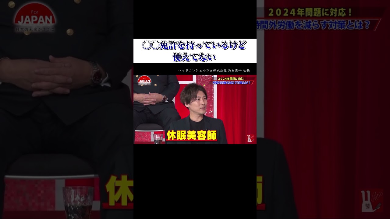 【◯◯免許を持っているけど使えてない】#forjapan  #shorts