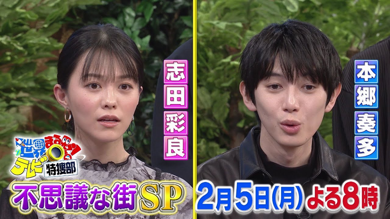 【世界まる見え】2月5日（月）よる8時「不思議な街SP」