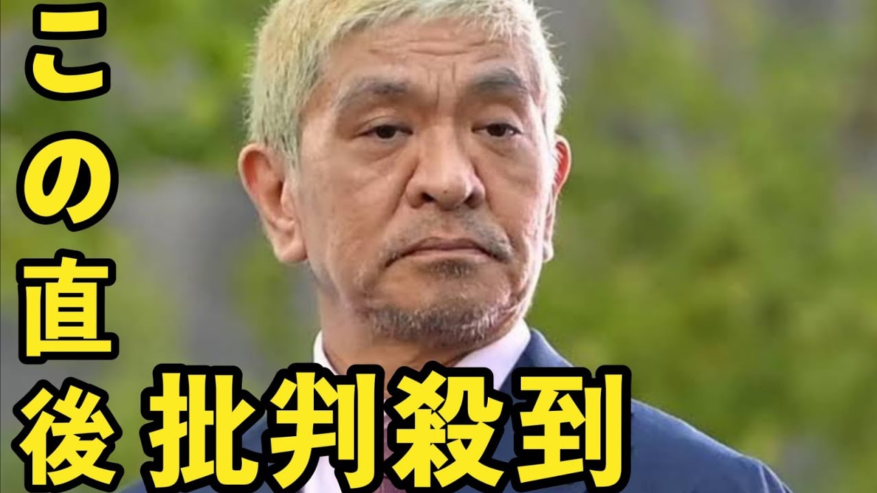 松本人志が提訴した「ほか１名」は誰？ネットも注目　菊間千乃弁護士が解説「モーニングショworld news