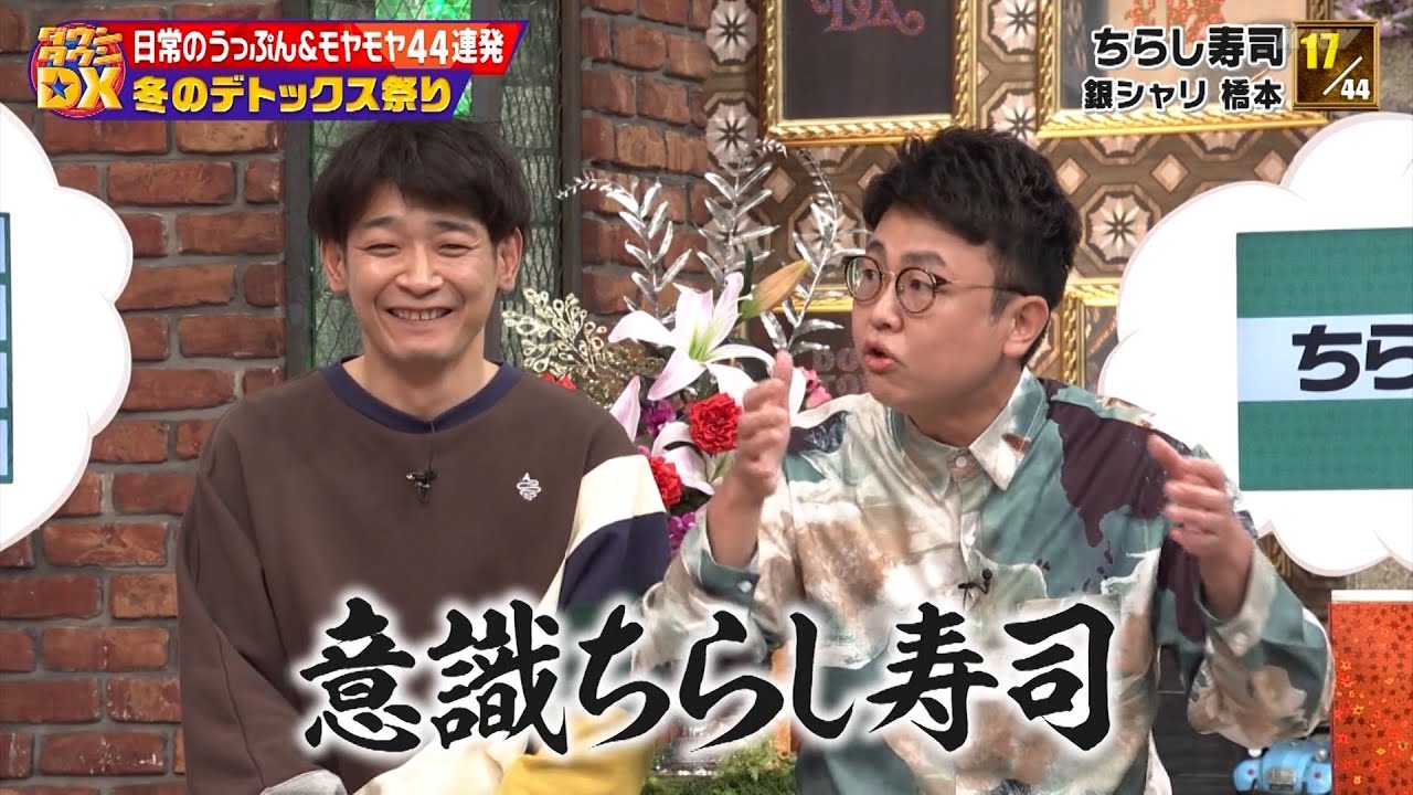 【特別プログラム】『ダウンタウンDX』2024 ケンミン…茨城最強のイタリアンチェーン店＆アンテナショップを探索！秋田のグルメベスト5 DX…これっておかしくない？デトックス祭り！