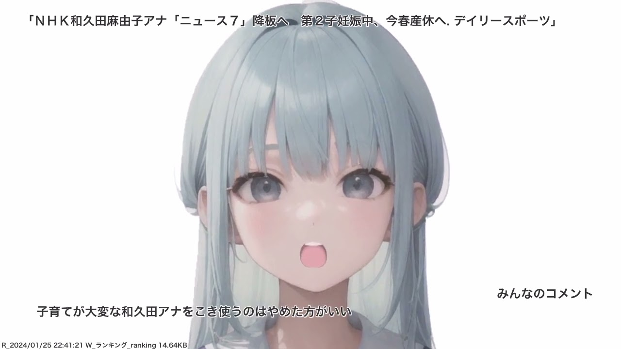 ＮＨＫ和久田麻由子アナ「ニュース７」降板へ　第２子妊娠中、今春産休へ. デイリースポーツ、その他