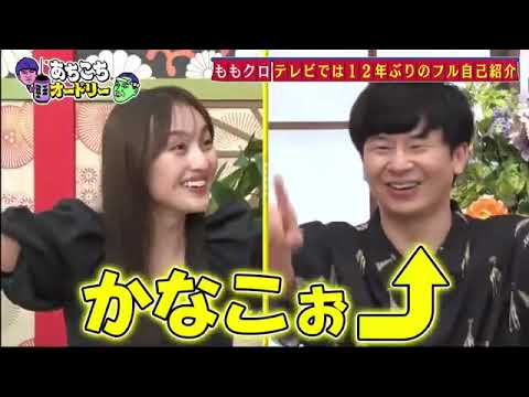 あちこちオードリーももいろクローバーZ2023年6月21日 FULL SHOW HD