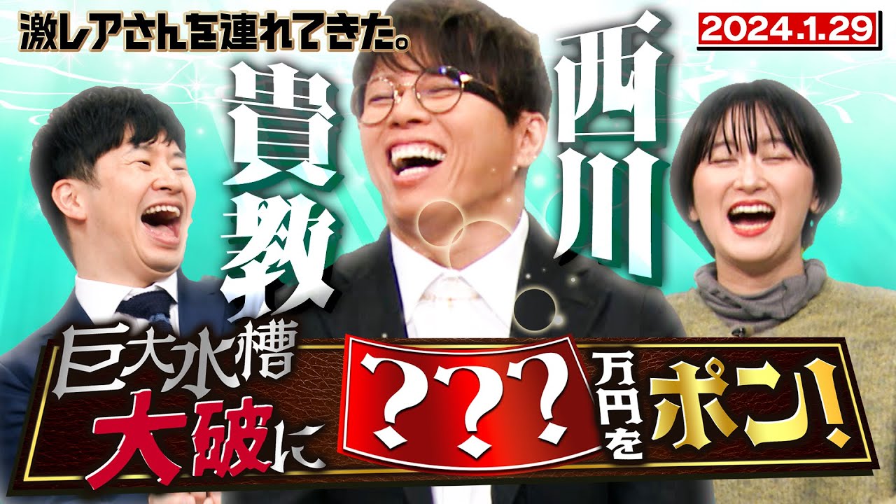 【激レアさん】全国の刑務所に革命を起こした受刑者のアイドル/2024.1.29放送