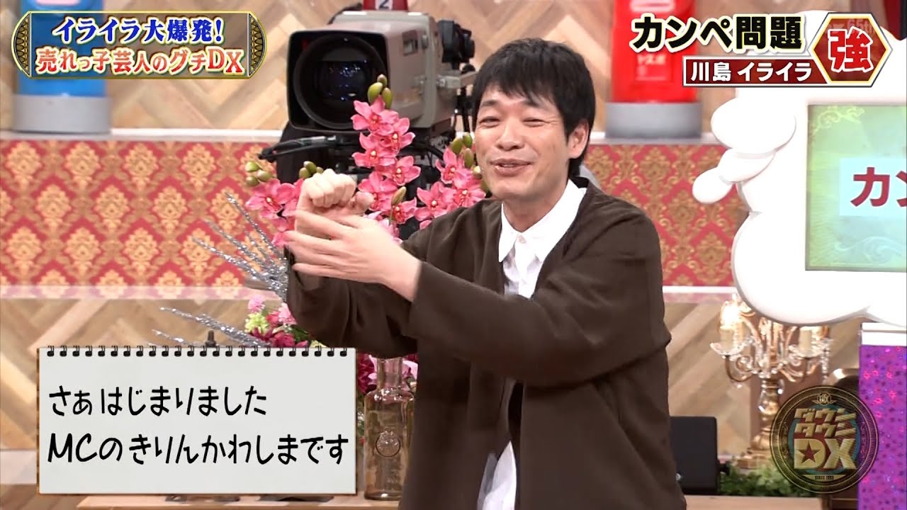 【特別プログラム】『ダウンタウンDX』2024 出川哲朗が妻に必死のお願い！早朝の(秘)行動にはイラッとさせられる一幕も。麒麟川島が例の撮影疑惑のスタジオに激怒し、千原ジュニアがテレビ改革宣言！