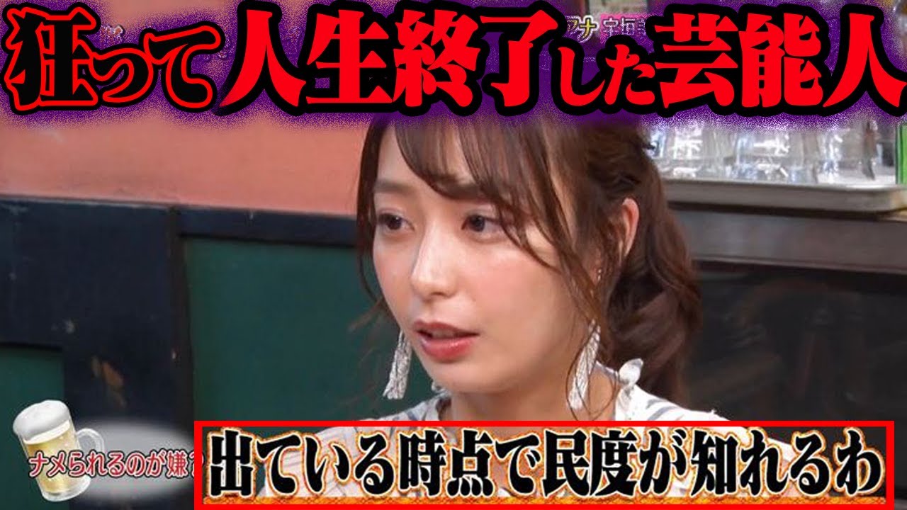 おかしくなって干された芸能人 29選【ゆっくり解説】