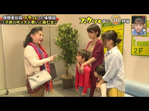【スカッとジャパン】「子供の叱り方が悪いと絡む女」 Vol.1