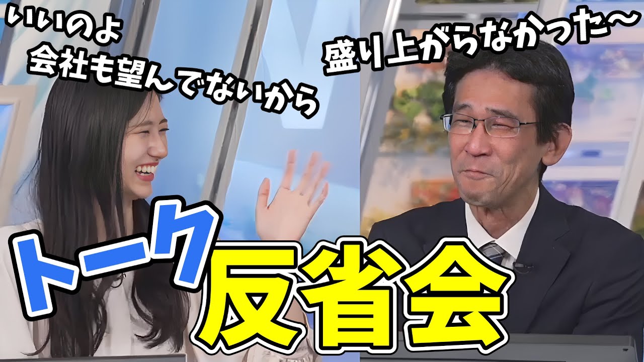 【大島璃音・山口剛央】今年の目標トークが盛り上げられなかったと一人反省会をする山口さん【ウェザーニュース切り抜き】