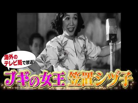 🔴生配信 Qさま1月29日＜日本の昭和偉人の貴重映像BEST10/湯川秀樹/手塚治虫/長谷川町子/円谷英二/笠置シヅ子/武内陶子＞2024年1月29日放送分 FULL