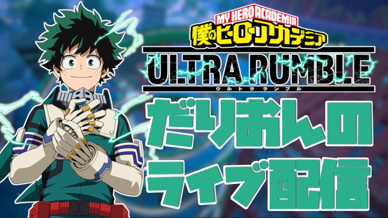 【ヒロアカUR】今夜は君の瞳にプルスウルトラ
