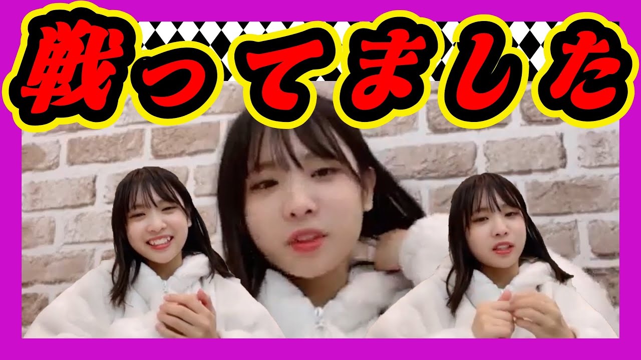 ９期生の芳賀 礼ちゃんは人知れず戦ってました。リハーサルでも全敗してたのに勝ちました。 2023年12月04日 【芳賀礼/西田帆花】【SHOWROOM/NMB/切り抜き】