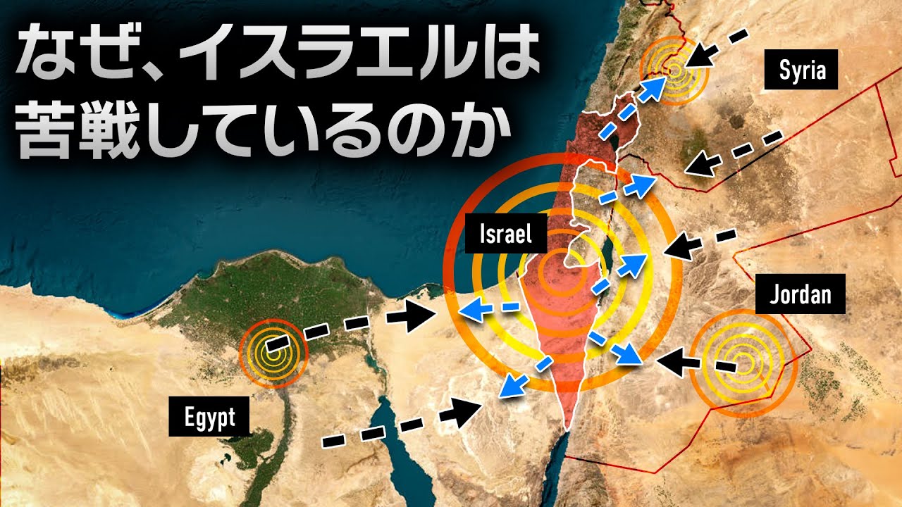 【地政学的欠陥】なぜ、イスラエルは戦争を終わらせることができないのか？