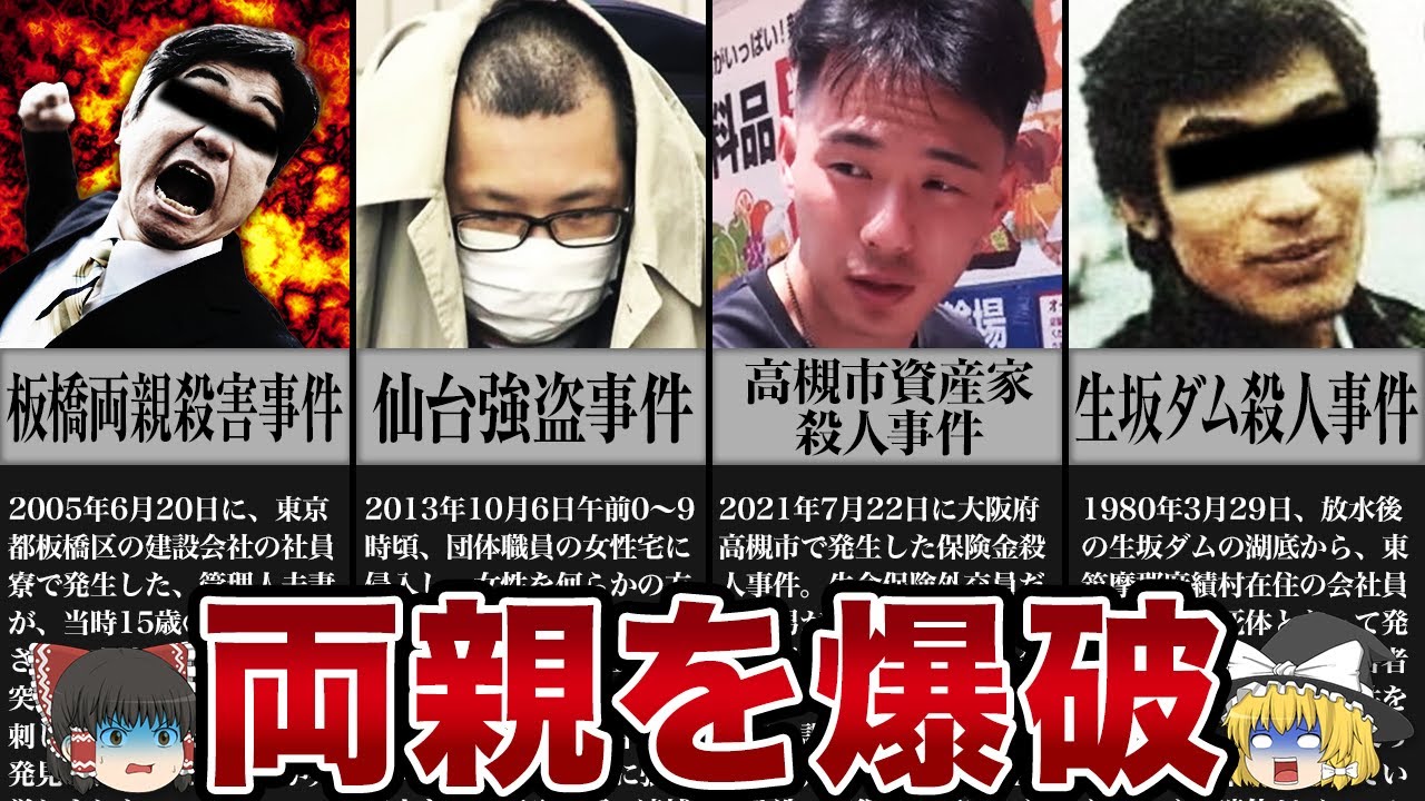 【ゆっくり解説】父にこき使われた15歳息子がブチ切れて両親を爆破した事件