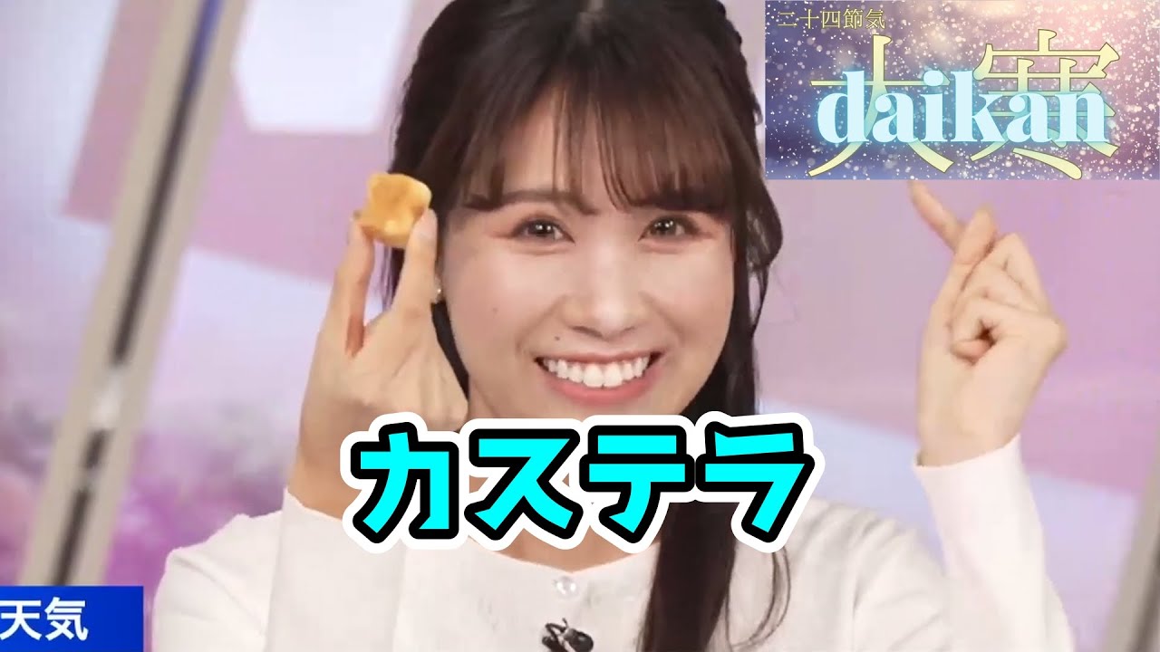 大寒のカステラ【戸北美月】