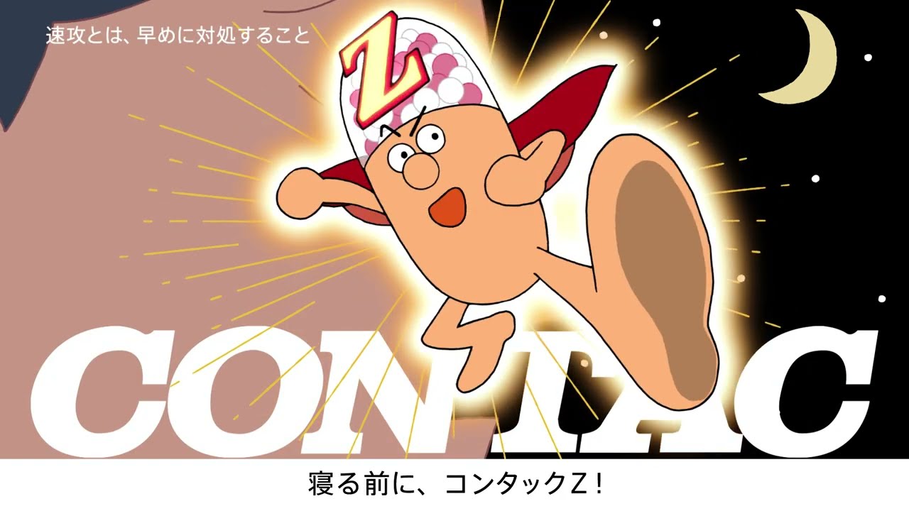 新コンタック鼻炎Ｚ TVCM  「花粉モンスター 朝昼夜」篇  15秒