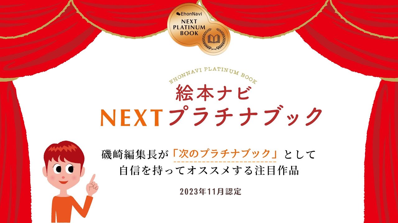 NEXTプラチナブック 2023年11月セレクト 12作品