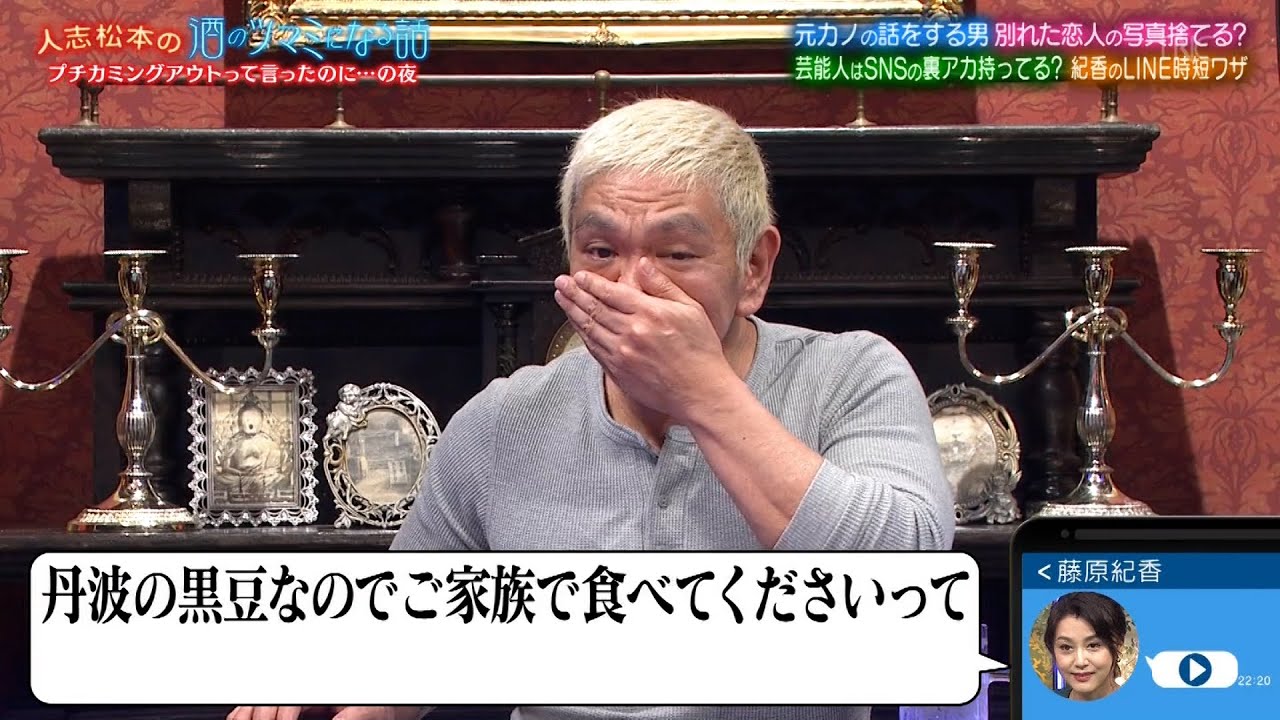 【人志松本の酒のツマミになる話】BGM 藤原紀香の超恥ずかしいボイスメモが流出！美山加恋が元カレの一言に嫉妬＆元恋人の写真捨てる？捨てない？大激論…濱田龍臣が裏アカウントをカミングアウト！？