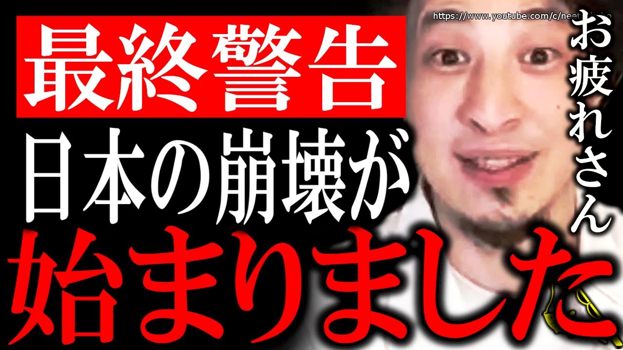 【ひろゆき】※日本の崩壊が始まります※アホな日本政府があなたの人生を潰す。日銀と自民党政権の愚策でオワコン化する日本にひろゆき【切り抜き/論破/円安/値上げ/インフレ/電気代/岸田文雄/ウクライナ】