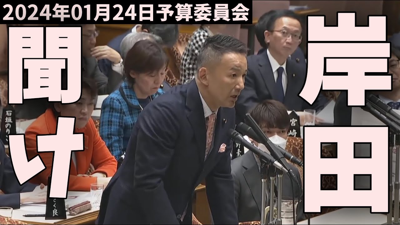 【れいわ新選組】山本太郎、予算委員会、再建支援に全力で取り組むと発言した岸田総理に詰め寄る。全然答えてないじゃないか、政令だけでできるんです。今すぐやってくださいよ【山本太郎】